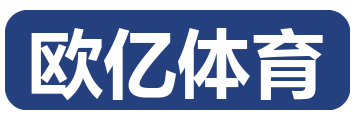欧亿体育
